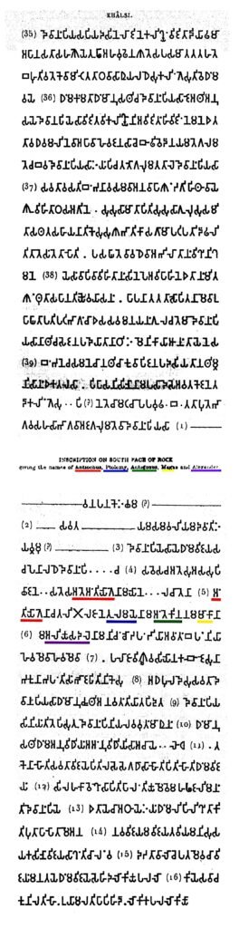 Ashoka Rock Edict XIII at Khalsi inscribed in Brahmi script.